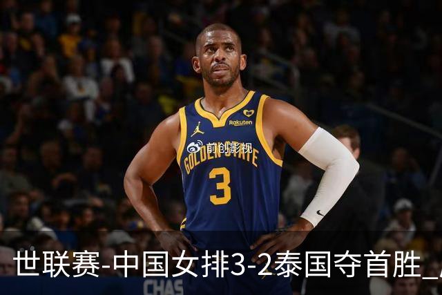 世联赛-中国女排3-2泰国夺首胜 庄宇珊狂轰21分冠全场